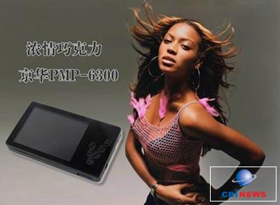 京华数码PMP-6300