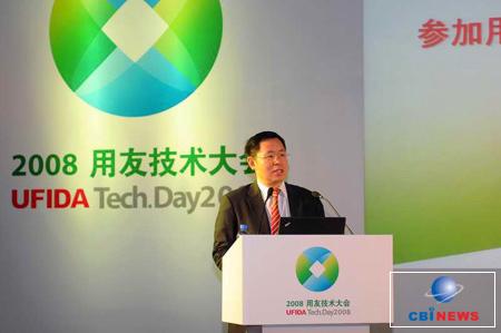 用友软件股份有限公司董事长兼总裁王文京致辞