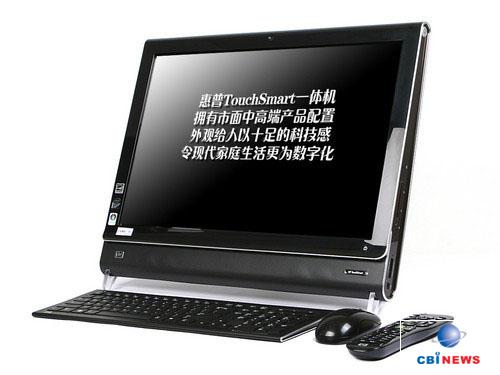 HP TouchSmart IQ系列电脑