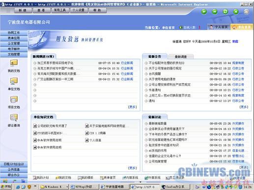 佳星电器的信息门户--A6协同单位首页