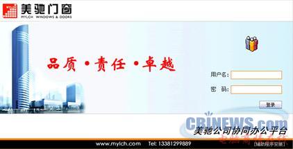 美驰协同办公系统登录界面