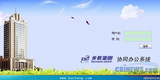 步长集团协同办公系统登录界面