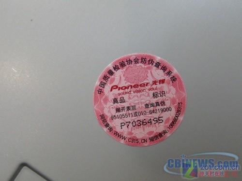 先锋光驱的新版防伪标志