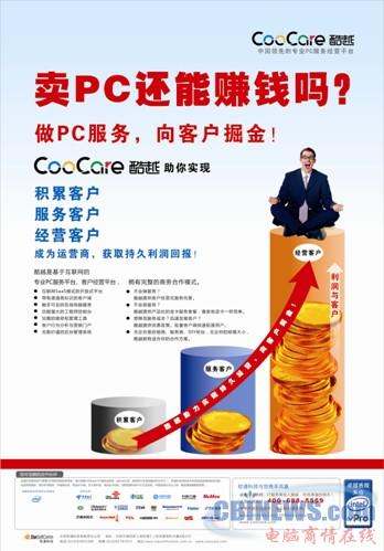 CooCare酷越