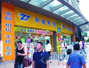中域电讯销售手机和IT数码产品