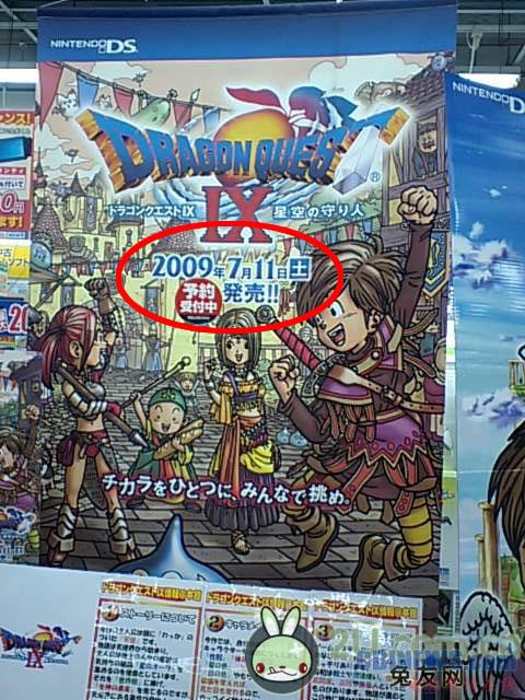 《DQ9》定时7点上市 零售店群起抗议