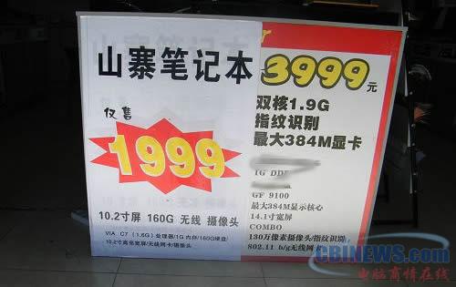 山寨开始在笔记本行业横行