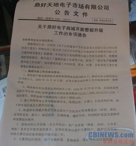 中关村整顿奸商的通知