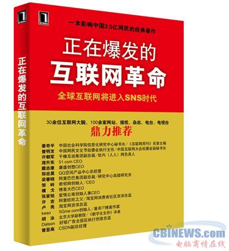 正在爆发的互联网革命