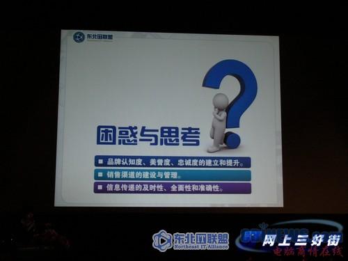 两家本土“一哥”级IT联盟助力开拓东北市场 