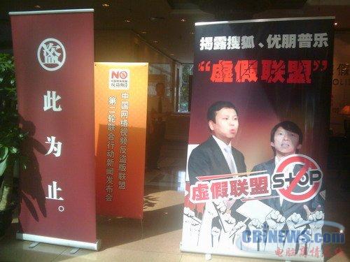 迅雷怒斥搜狐优朋普乐十宗罪