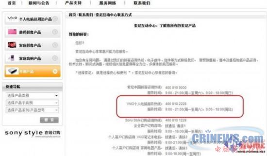 索尼中国售后服务电话页面链接