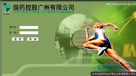 国药控股广州公司协同登录界面
