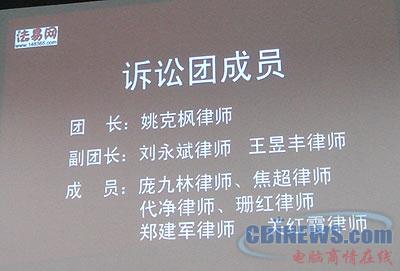 法易网惠普质量问题律师诉讼团新闻发布会现场照片