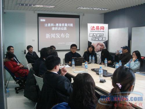法易网惠普质量问题律师诉讼团新闻发布会现场照片