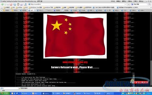 中国黑客回击伊朗黑客页面截图