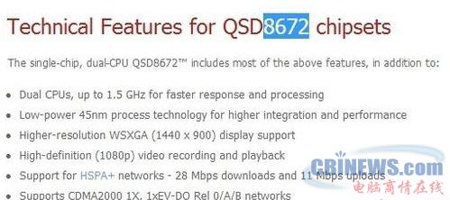 高通公司Snap Dragon平台处理器，1.5GHz