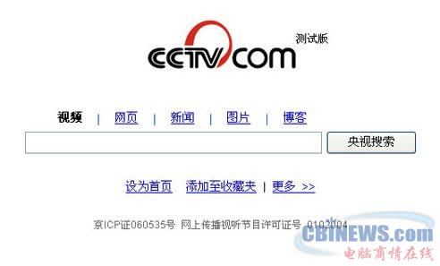 央视网今日开始悄然测试独立搜索服务