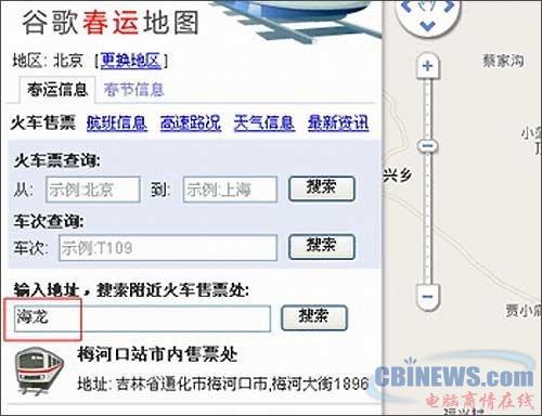 谷歌春运地图在“北京”搜索“海龙”附近火车售票处信息