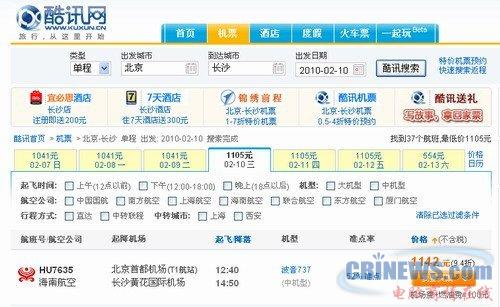 酷讯机票搜索结果