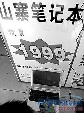混淆概念的山寨上网本