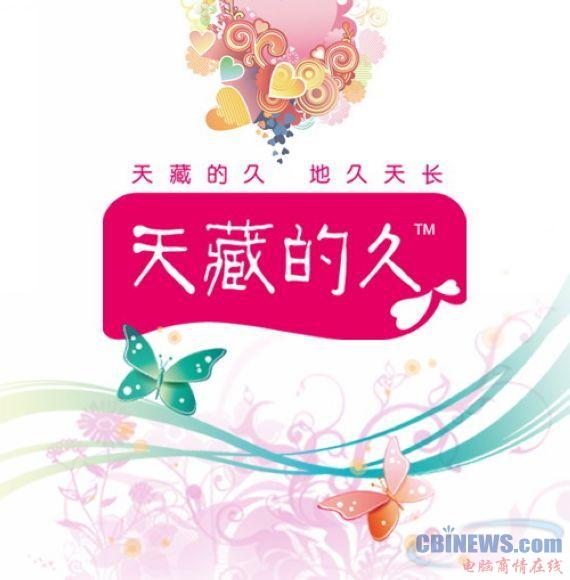 爱国者音乐网新品牌“天藏的久”