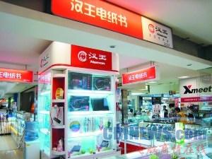 由于品牌电子书售价过高，使不少消费者宁愿选择“山寨”货。