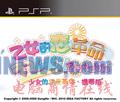 期待MR2中文版 4月PSP游戏发售表