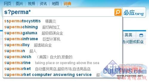 微软英库智能联想输入 与bing更融合