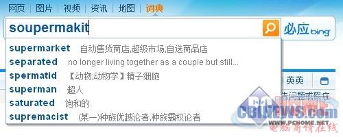 微软英库智能联想输入 与bing更融合
