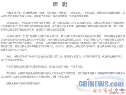 肯德基关于秒杀优惠门