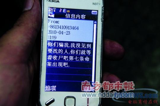 文先生发给部门主管的短信。深圳读本记者 王子荣 摄