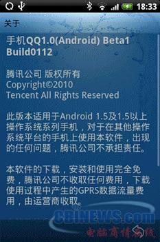 手机QQ1.0(Android)beta1