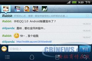 手机QQ1.0(Android)beta1
