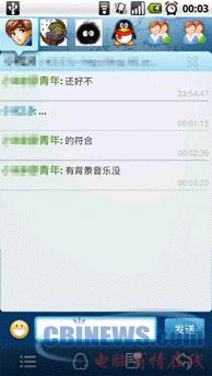 手机QQ1.0(Android)beta1