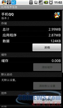 手机QQ1.0(Android)beta1