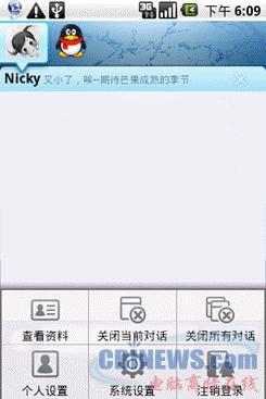手机QQ1.0(Android)beta1