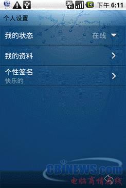 手机QQ1.0(Android)beta1