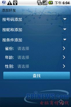 手机QQ1.0(Android)beta1