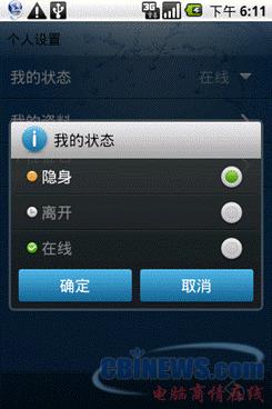 手机QQ1.0(Android)beta1