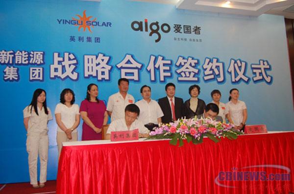 爱国者新能源与英利集团战略合作签约