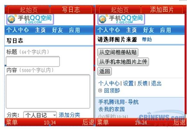 3G版手机QQ空间