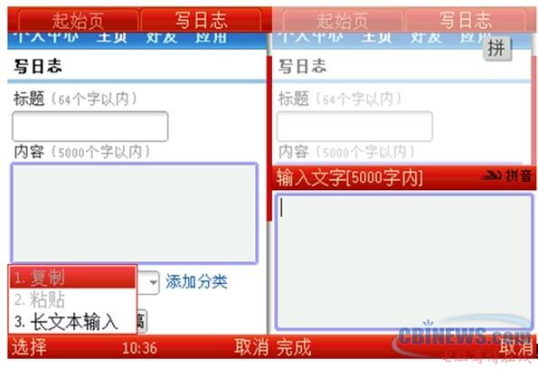 3G版手机QQ空间