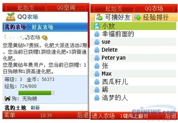 3G版手机QQ空间