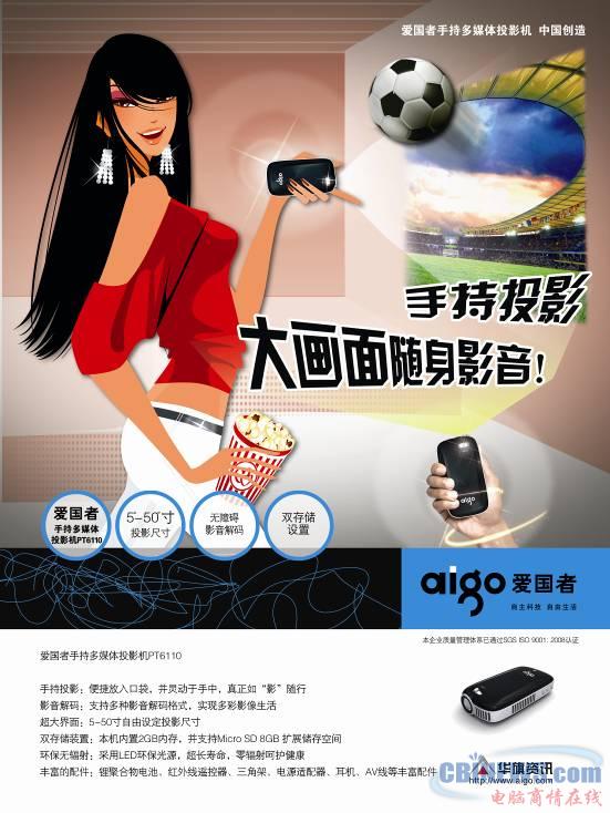 爱国者手持多媒体投影机PT6110