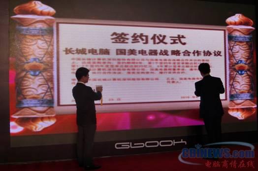 国美牵手长城电脑