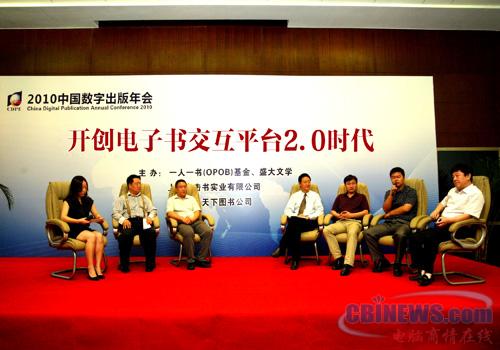 与会嘉宾座谈