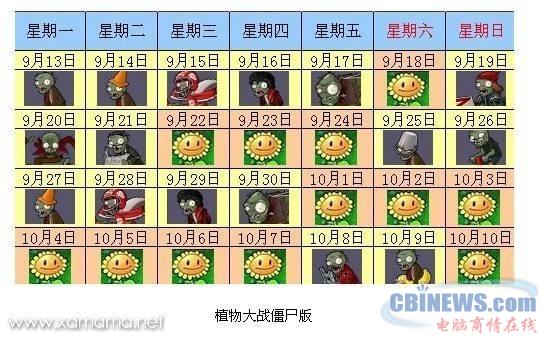 中秋节放假安排 表 植物大战僵尸版