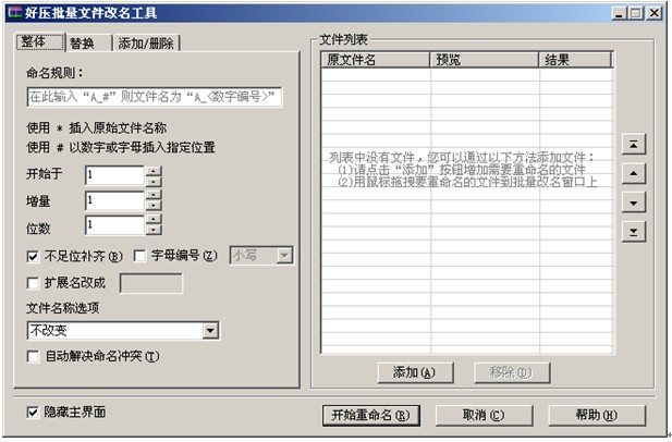 <em>照片</em>必备伴侣 好压<em>压缩软件</em>-电脑商情<em>在线</em>-渠道
