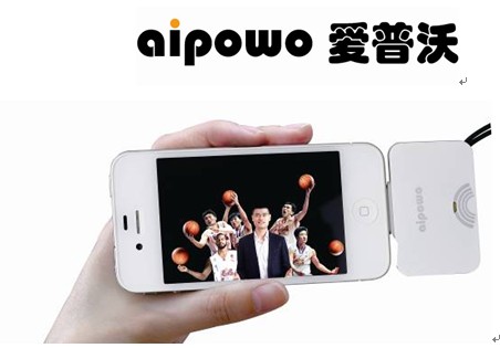 爱国者aiPowo发布全球首款苹果iOS平台CMMB配件